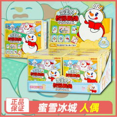 正版卡游蜜雪冰城盲盒雪王人偶毛绒植绒公仔玩具手办女生生日礼物