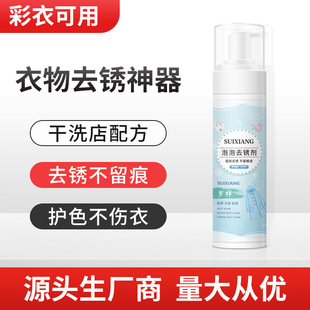 Rust Remover clothes rust remover rust removal hotel linen rust removal artifact clothing rust removal rust removal water