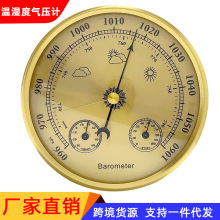 新130MM指针式气压计温湿度计家用晴雨表三合一晴雨计可调节校准