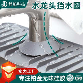 硅胶水龙头挡水圈 洗手台遮丑防水罩厨房水槽 套水龙头防溅水配件