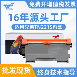 ���i�m���ֵ�TN2215�ۺ�HL-2240 2240D 2250DN MFC-7360 7860DW