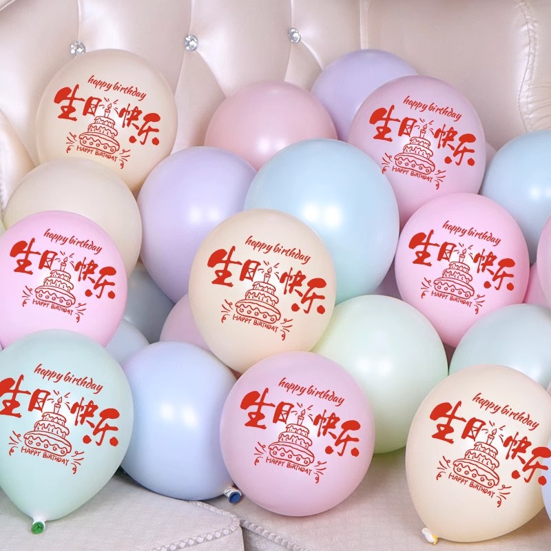 生日快樂網紅氣球加厚寶寶一周歲滿月宴百歲派對場景裝飾背景布置