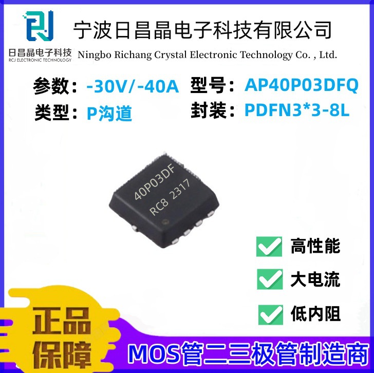 RCJ原厂 AP40P03DFQ MOS场效应管 DFN-8(3x3) P沟道 -30V-40A
