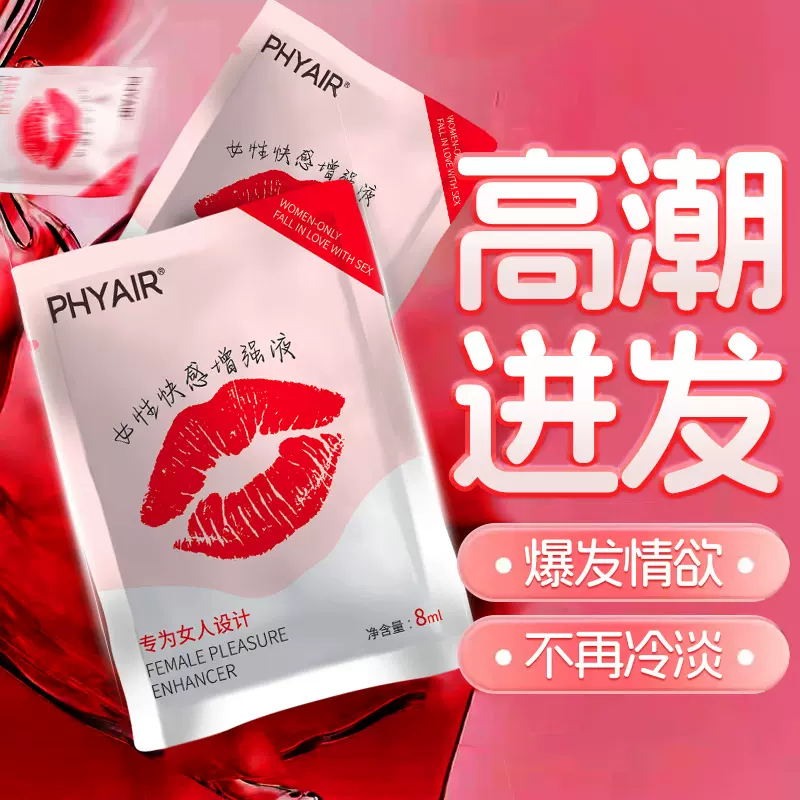 嘴唇女性快感增强液8ml袋装水溶性人体润滑液成人情趣性用品批发