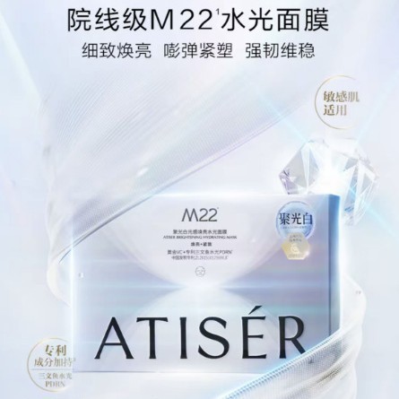 韦雪同款聚光白M22光感焕亮水光面膜淡化细纹紧致联系客服更优惠|undefined