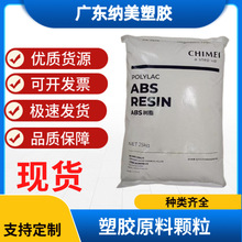 台灣奇美 D-2400阻燃ABS塑膠原料   注射成型中等沖擊塑膠顆粒