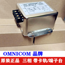 OMNICOM滤波器CW12B-6A10A20A30A-R端子台带卡轨三相三线四线380V