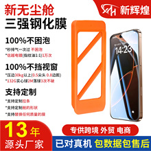 适用苹果17钢化膜iPhone16ProMax手机膜iPhone15/14/13无尘仓贴膜