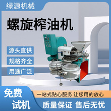 小型油坊专用螺旋榨油机 不锈钢机身花生菜籽大豆通用压油机 绿源