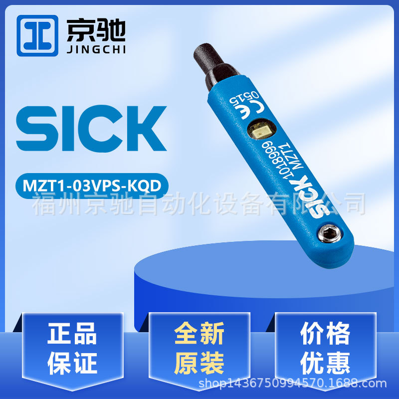 MZT1-03VPS-KQD MZT1-03VPS-KR0现货磁性开关西克全新现货询价