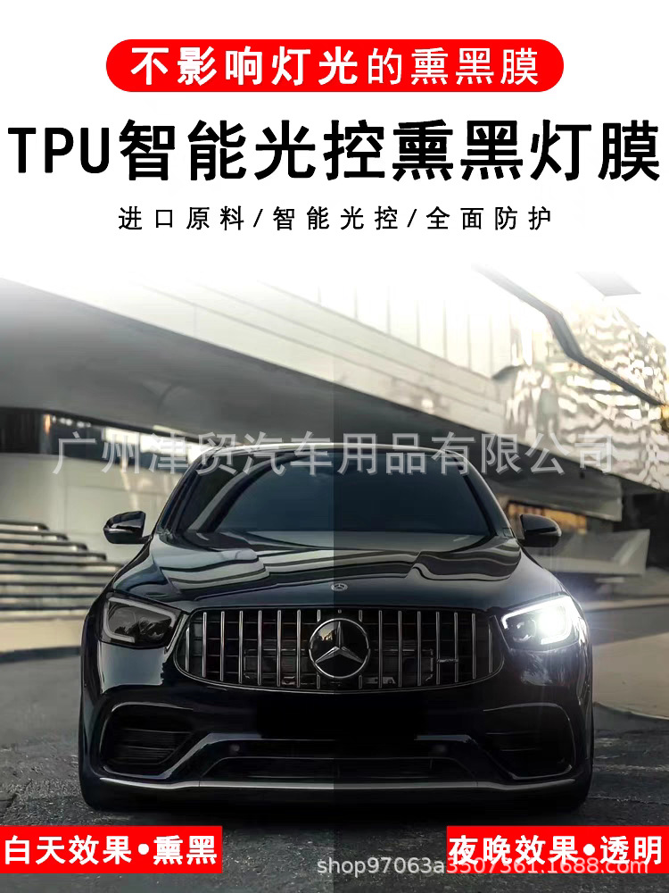 Cross-border car TPU headlight protective film film black tail light film scratch repair light film tpu light film color change film