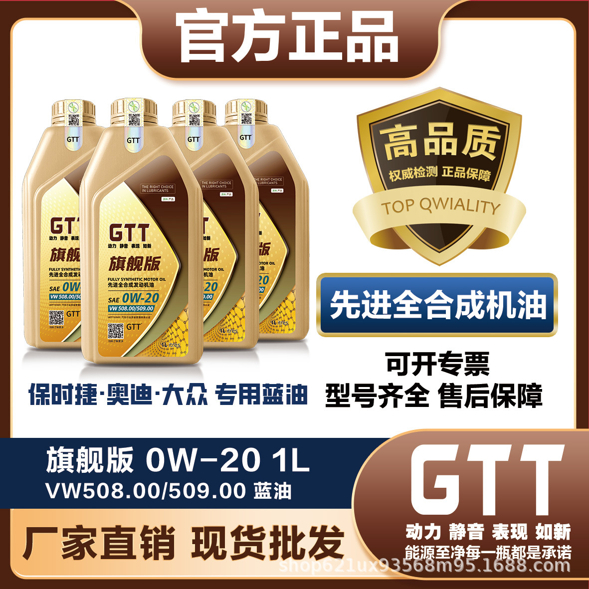 GTT润滑油旗舰版0W-20 508/509.00先进全合成机油国六汽车机油1升