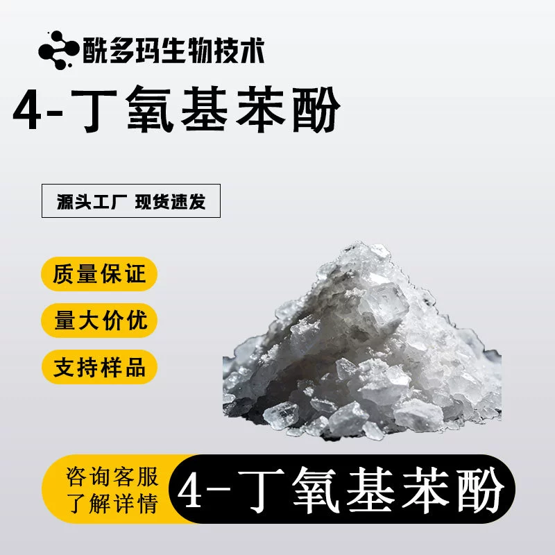 4-н-бутилфенол [p-н-бутилфенол 4-бифенилборовая кислота 122-94-1] 500г/флакон