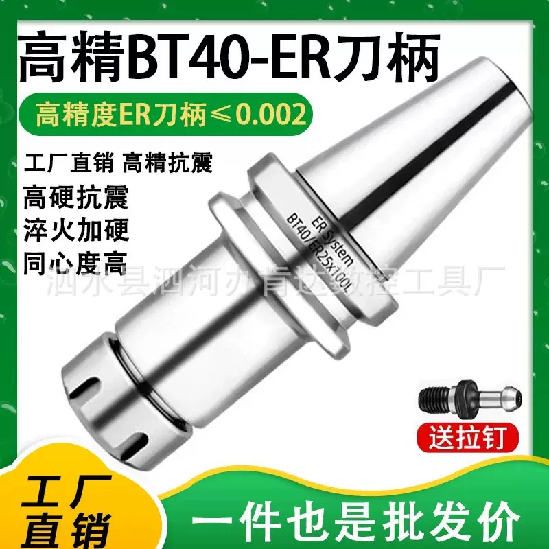 BT40数控刀柄 er16 20 25 32 40刀柄 CNC加工中心 高精动平衡BT30