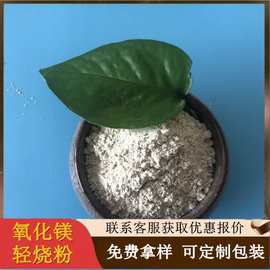 现货工业级氧化镁轻烧粉 90含量轻烧脱硫粉  工业氧化镁生产厂家