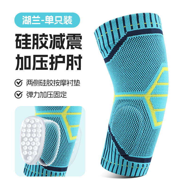 篮球运动防撞护肘硅胶缠绕加压护手臂网球骑行肘关节防滑保护套|undefined