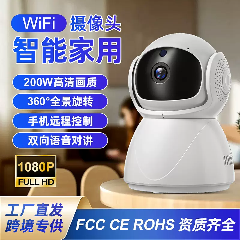 摄像头家用监控360度小型双向语音wifi/4g监控摄像头家用手机远程