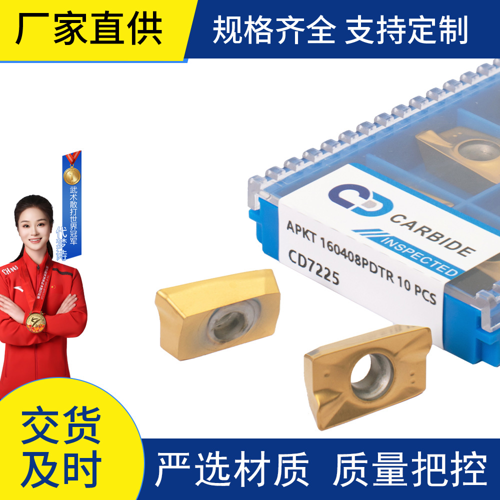 高硬度硬质合金刀片APKT160408DTR适用于加工钢件和不锈钢