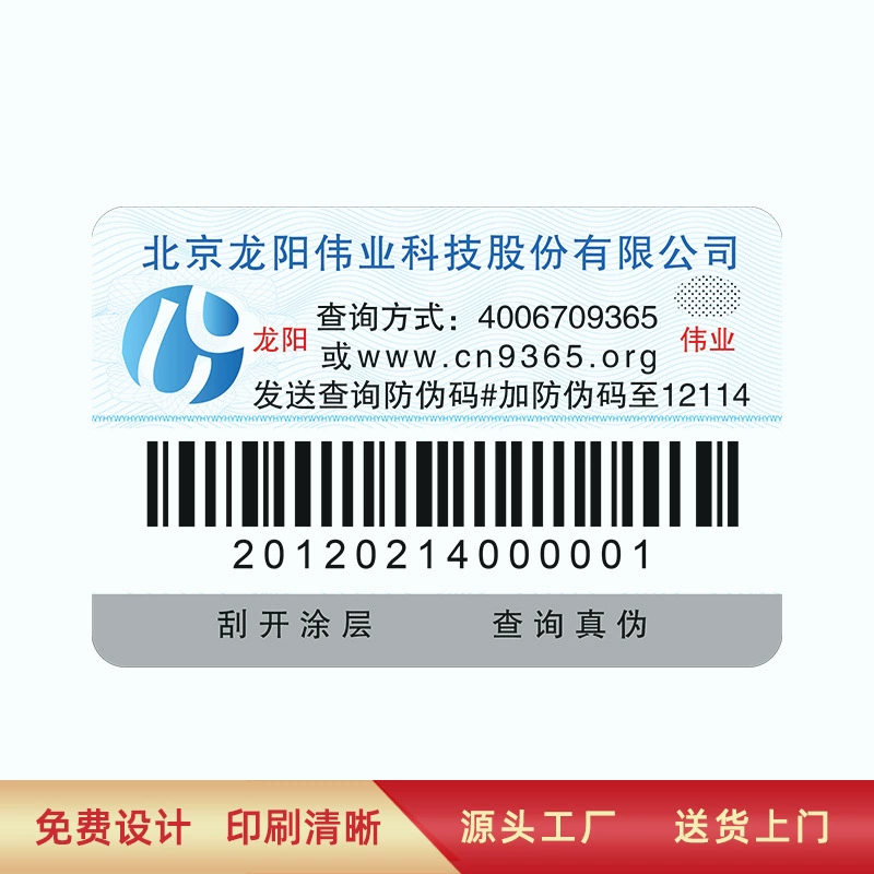 Самоклеящаяся этикетка для защиты от подделок цветной QR-код отслеживаемость идентификационная лента логистика штрих-код царапины запрос наклейка для защиты от подделок Бесплатная доставка