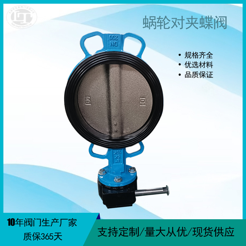 涡轮对夹蝶阀 D371J-16Q 衬胶蝶阀 DN200软密封 对夹蝶阀厂家直供
