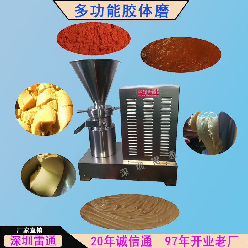 胶体磨 不锈钢胶体研磨机 花生酱 芝麻酱 辣椒酱专用胶体磨高剪切