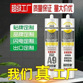 玻璃胶;密封胶;建筑用粘合剂