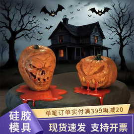 Diy骷髅南瓜装饰道具场景摆件石膏模具邪恶万圣南瓜香薰蜡烛模具