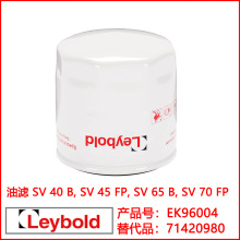 Leybold莱宝真空泵SV40B SV65B 油过滤器 油格 EK96004 71420980