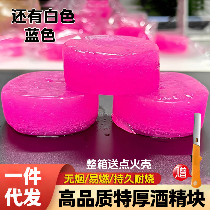 固态酒精块加厚固体蜡耐烧无烟酒店餐饮商专用小火锅烤鱼整箱批发
