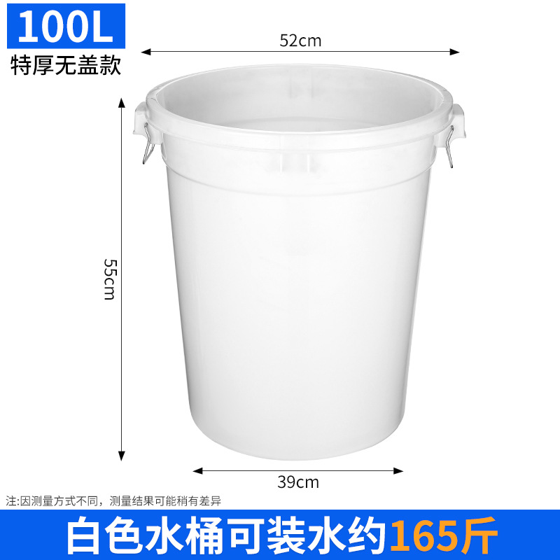 100L 특대형 흰색 물통(뚜껑 없음)