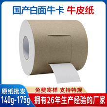 白面牛皮卡纸印刷包装纸服装打版纸再生卷筒加厚白挂面牛皮纸