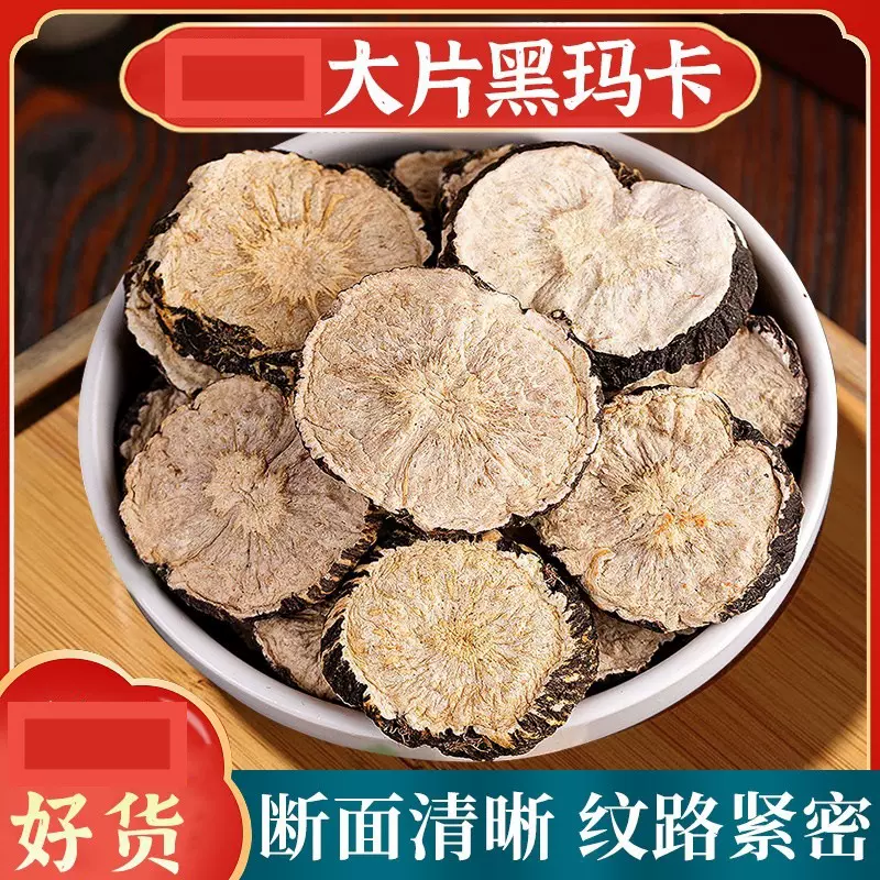 黑玛卡淫羊藿真品保真正品黑玛咖片干片泡酒泡茶马卡片淫羊藿