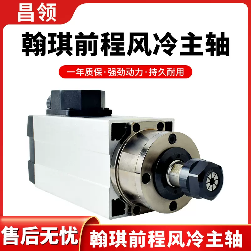 雕刻机1.5/2.2/3.5/4.5/6/7.5/9KW主轴电机开料前程方形风冷主轴