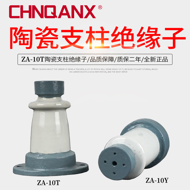 ZA-10T陶瓷绝缘子10KV支柱绝缘子户内胶装支柱绝缘子厂家直销