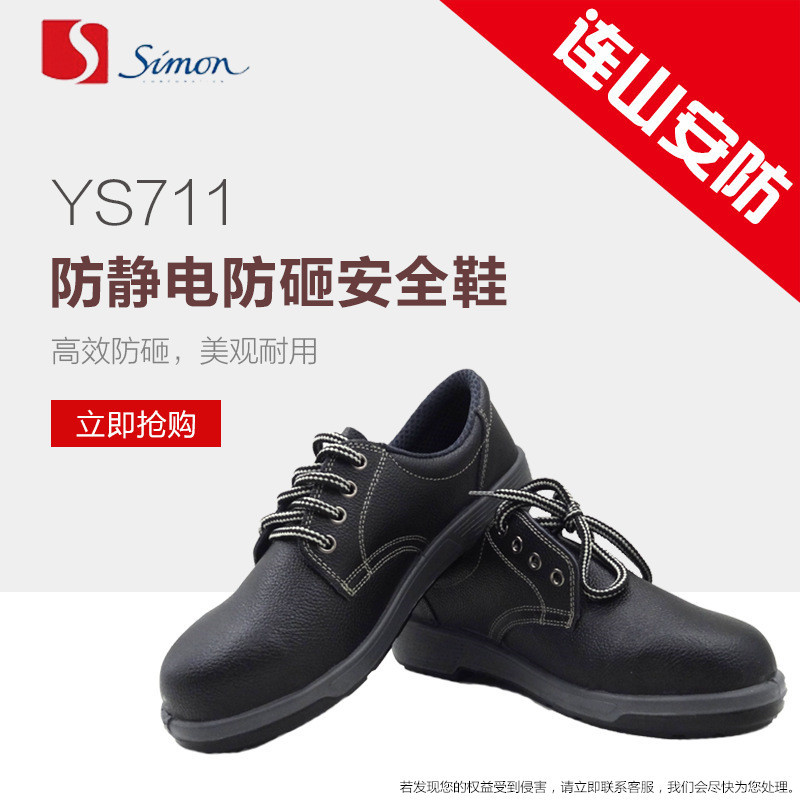 希满YS711防静电安全鞋 防砸防刺穿劳保工作鞋 电工透气劳保鞋男