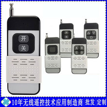 新无线推盖1000米遥控器大功率超远距离工业遥控插座手柄报警器