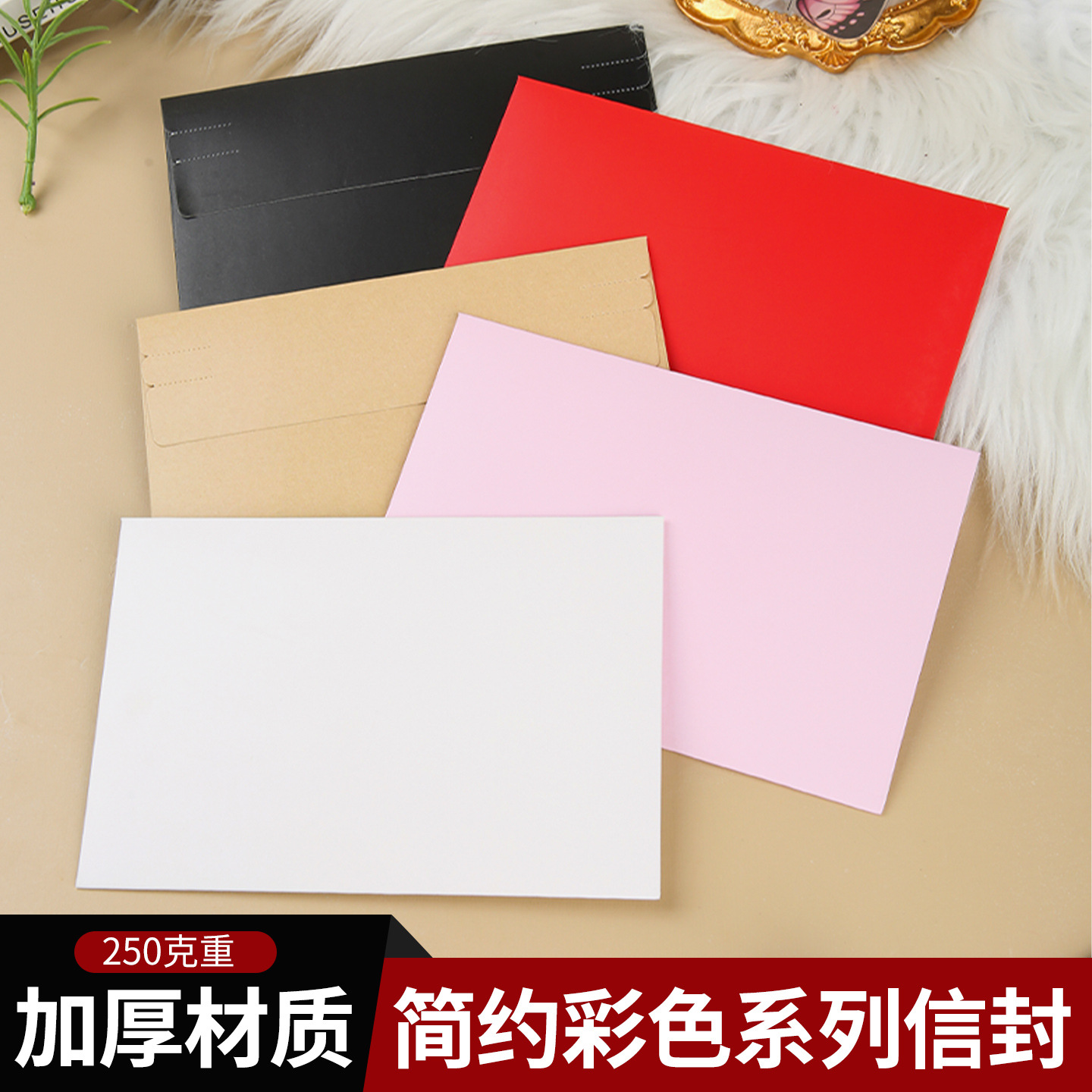 工厂现货批发250克加厚空白西式信封撕拉条双面胶高级感彩色简约