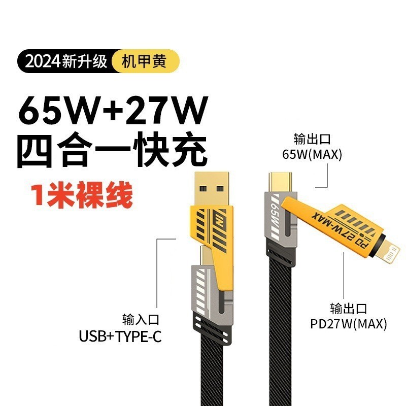 【品質工場】240W倍魔四合一超快充二モップ二ケーブルはアップルのアンドロイドに適している|undefined
