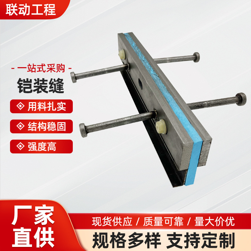 厂家供应铠甲缝地坪铠装缝建筑工程多种型号铠装缝伸缩地面伸缩缝