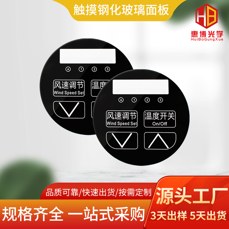 钢化玻璃面板 智能控制开关玻璃面板 黑色边框显示屏触摸盖板玻璃