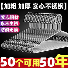 加不锈钢衣架实心晾衣服晾衣无痕架子加厚家用成人衣撑宿舍居家