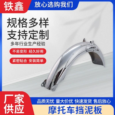 Motorcycle Front Fender Fairing Fender Modification Accessories Universal Mud Tile Water-Blocking Electric Vehicle Rear Fender (Motorcycle Fender)