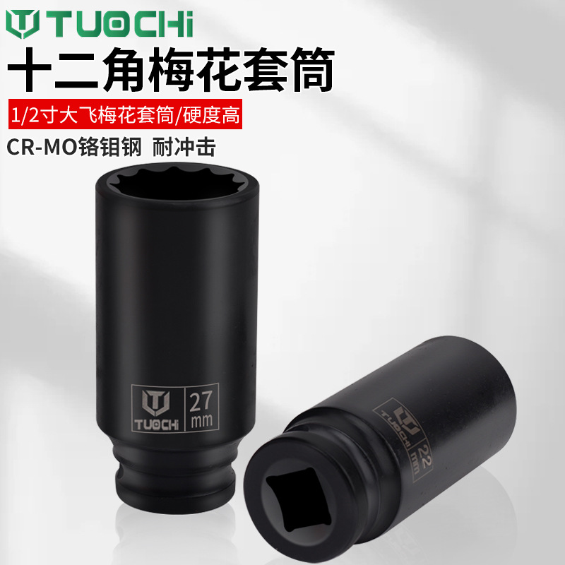 小风炮气动加长十二角套筒1/2气动套筒头加长加深加厚梅花套筒头