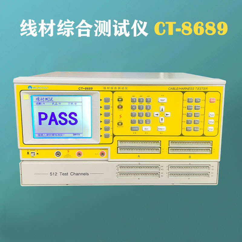 新款精密线材测试仪多点位512点 256点CT8681.8689点测导通测试机