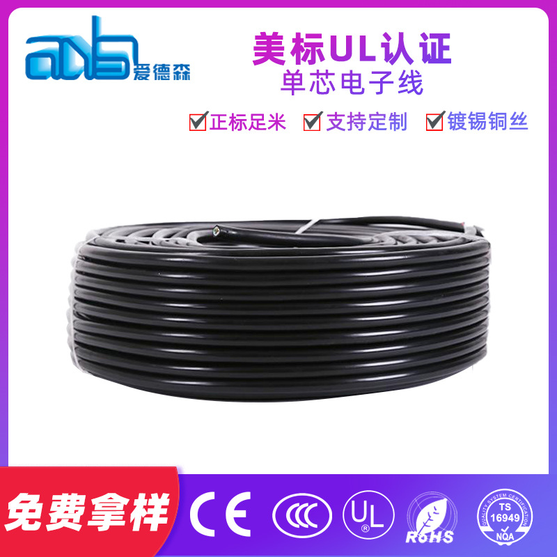爱德森UL1569-18号美标电子线105度PVC导线