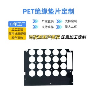 Black White Transparent Pet Insulation Sheet Processing, Perforable Pet Shading Sheet, Various Shapes and Colors Available