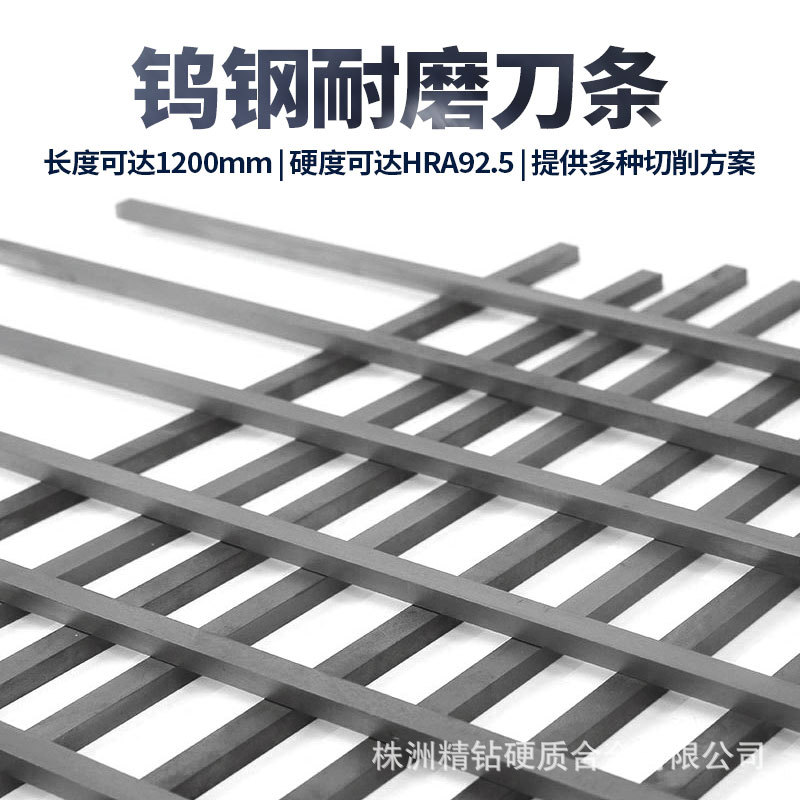 YG6X碳化钨长条 硬质合金钨钢长条  木工刀用合金条 规格齐全