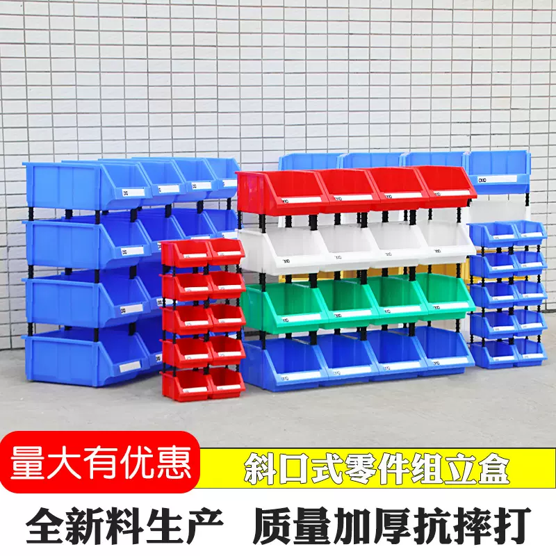 腾正跃零件盒组合式斜口物料分类盒仓库货架零件箱螺丝工具配件盒