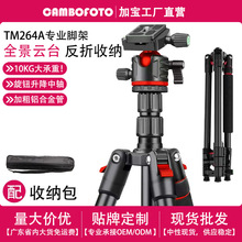 CAMBOFOTO TM264A单反相机三脚架专业摄影像机支架旅游便携三角架