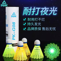 匹克正品发光羽毛球夜光耐打王稳定鸭毛室内外夜间防风比赛训练球